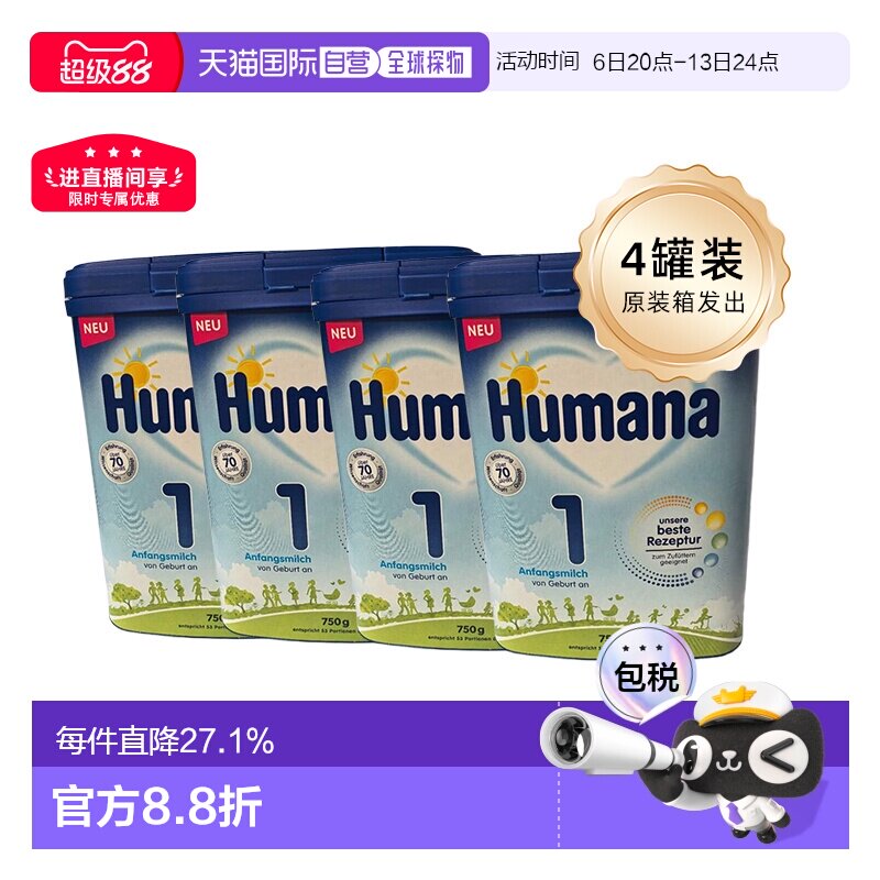 4罐 欧洲直邮德国瑚玛娜Humana牛奶粉1段含5种HMO0-6个月 原装箱