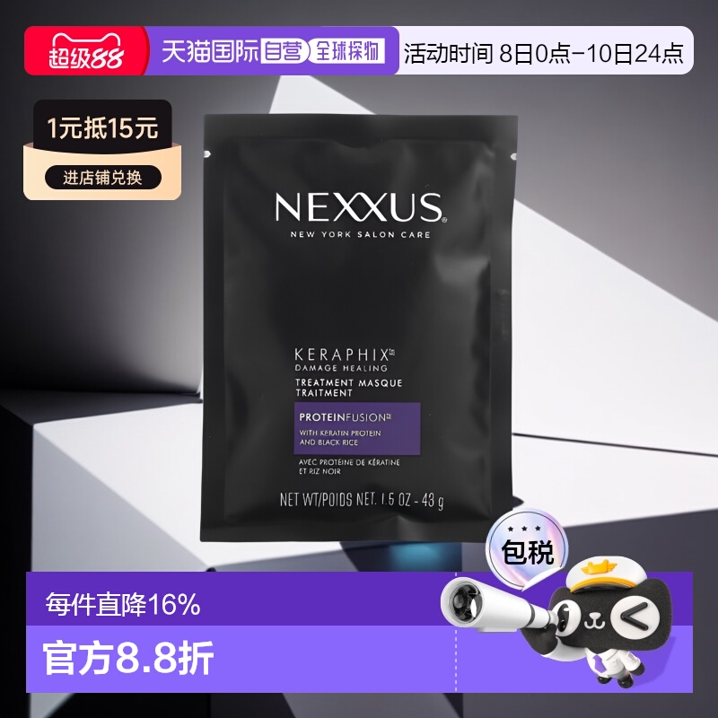 美国直邮Nexxus发膜深层滋养秀发抚顺毛躁干枯改善干黄发质43g
