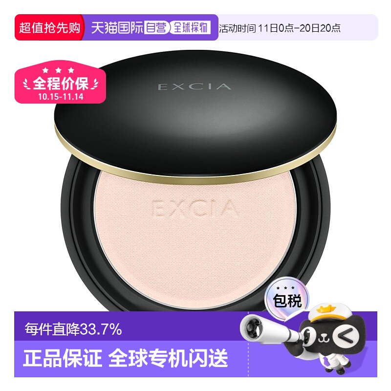 日本直邮Albion奥尔滨EXCIA雅思粉饼6.4g#LU01遮瑕控油专柜正品