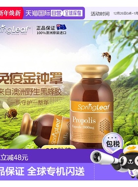 SPRINGLEAF绿芙澳洲天然黑蜂胶胶囊免疫365粒/瓶进口纯天然软胶囊