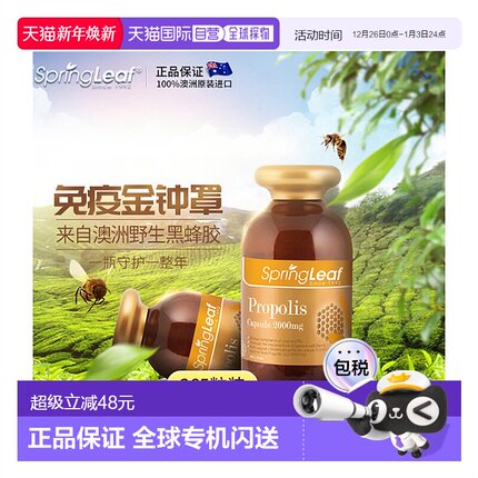 SPRINGLEAF绿芙澳洲天然黑蜂胶胶囊免疫365粒/瓶进口纯天然软胶囊