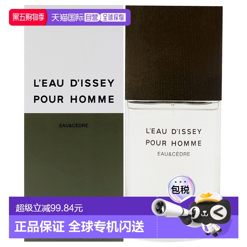 美国直邮Issey Miyake一生之水雪松男士淡香水喷雾-100ml正品