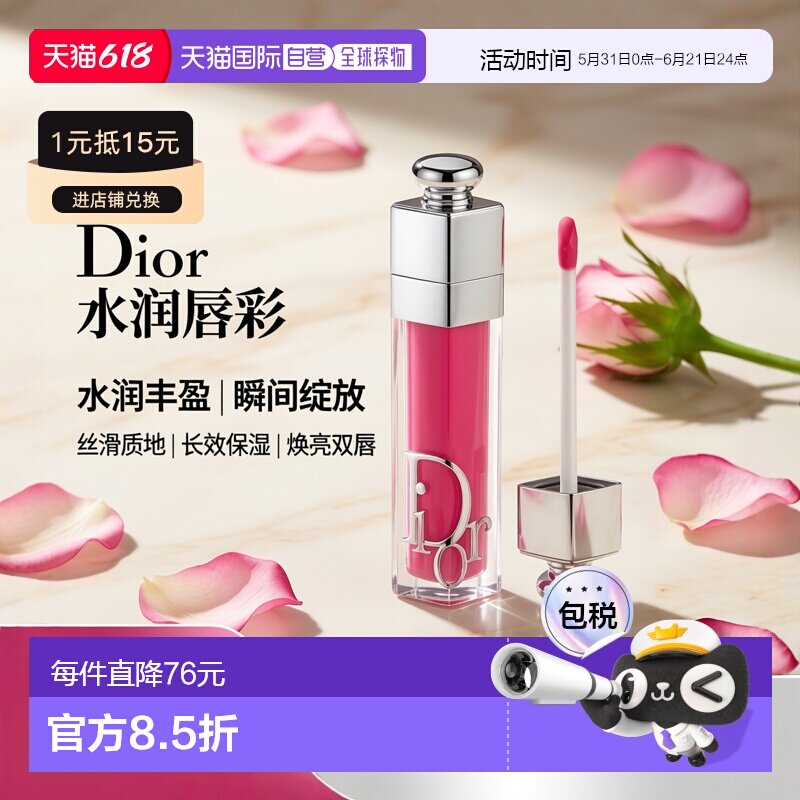 香港直邮Dior迪奥诱惑丰盈水润唇彩 6ml #007 Raspberry正品