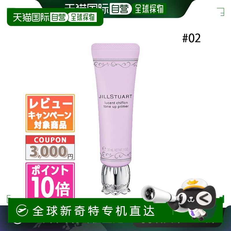 日本直邮JILL STUART Lucent Chiffon Tone Up Primer #02 30g