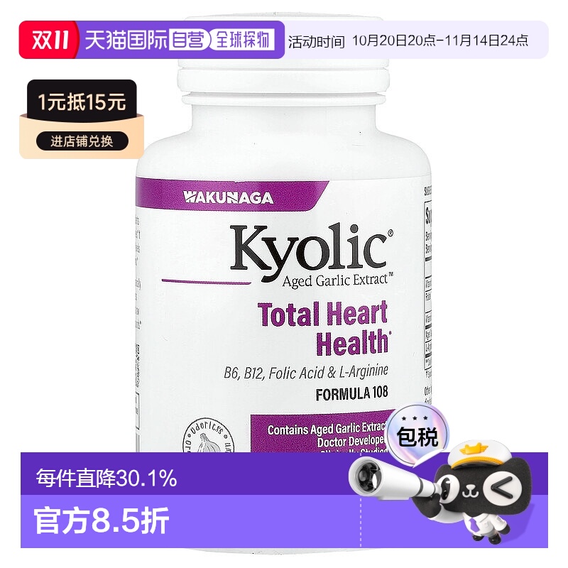 香港直发陈蒜提取物胶囊含维生素B6B12叶酸100粒