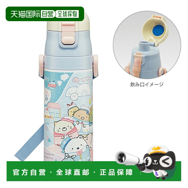日本直邮Sumikko Gurashi 一键直按不锈钢带锁瓶 470ml 北极熊故