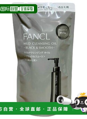 日本直邮FANCL黑色保湿纳米净肤卸妆油替换115ml柚子正品