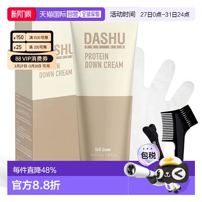 韩国直邮dashu男士护发素修复烫染柔顺软化中短长发软化服帖正品