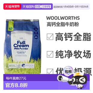 澳大利亚直邮Woolworths高钙全脂牛奶粉儿童学生成人中老年1KG