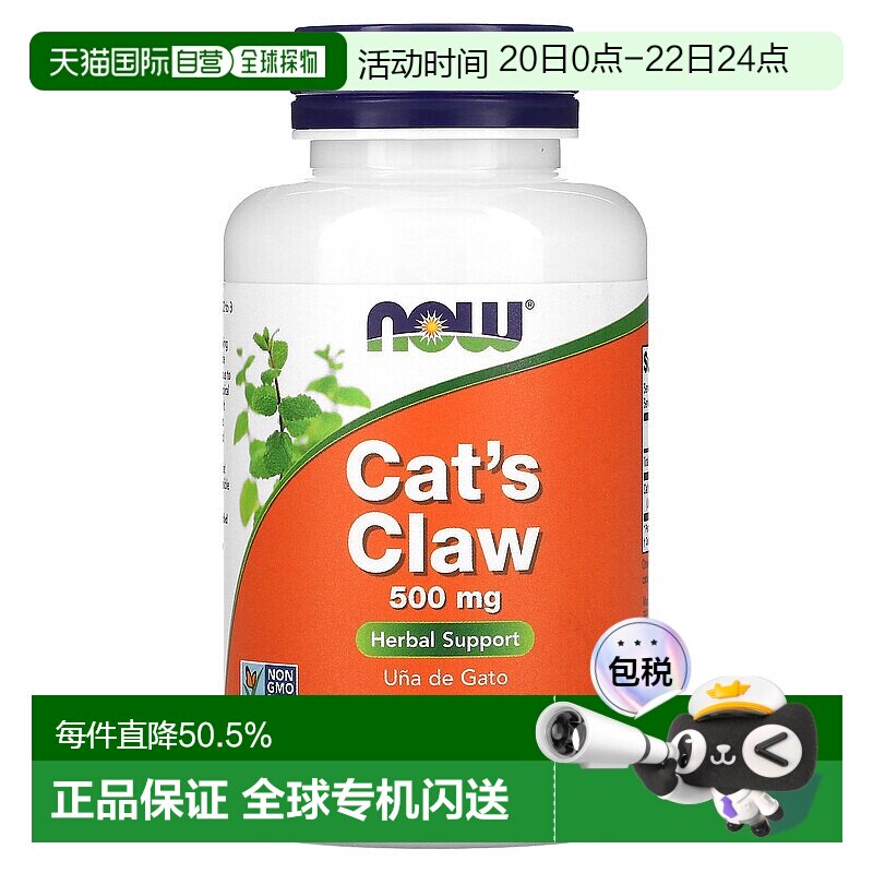 香港直发 Now诺奥猫爪草素食胶囊膳食补充100粒进口补充剂活性