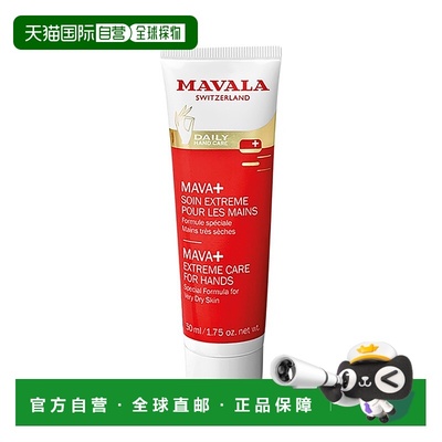 欧洲直邮Mavala保湿护手霜50ml滋润补水柔嫩光滑水润温和细腻修护