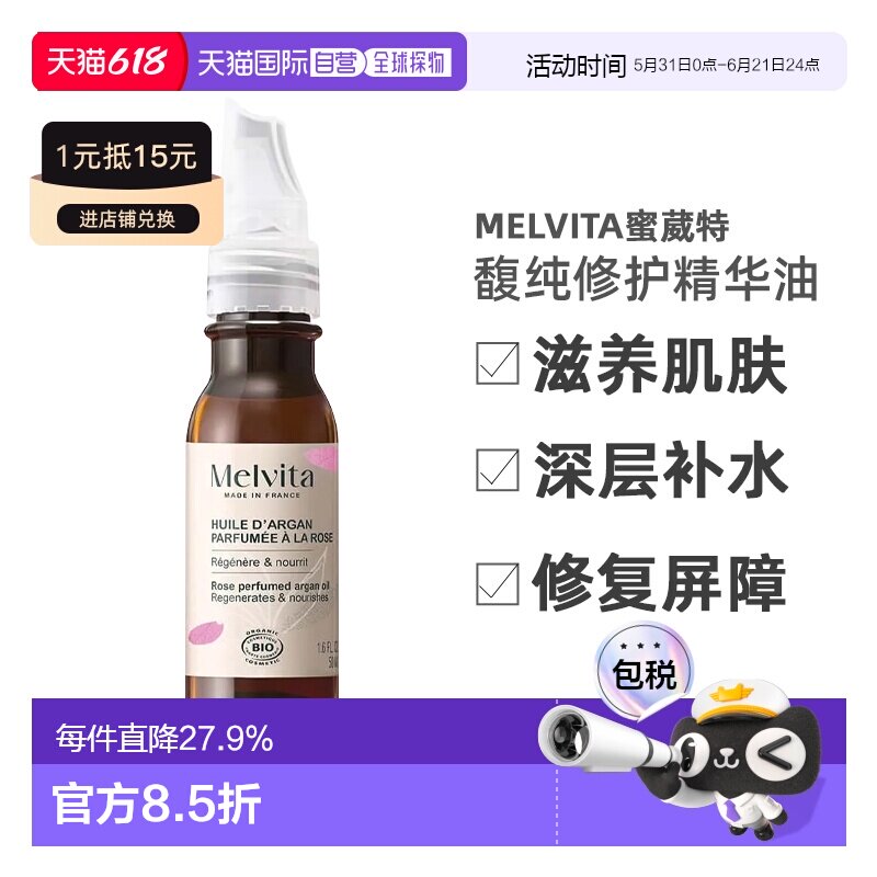 欧洲直邮Melvita蜜葳特馥纯修护精华油50ml滋养肌肤缓解粗糙正品