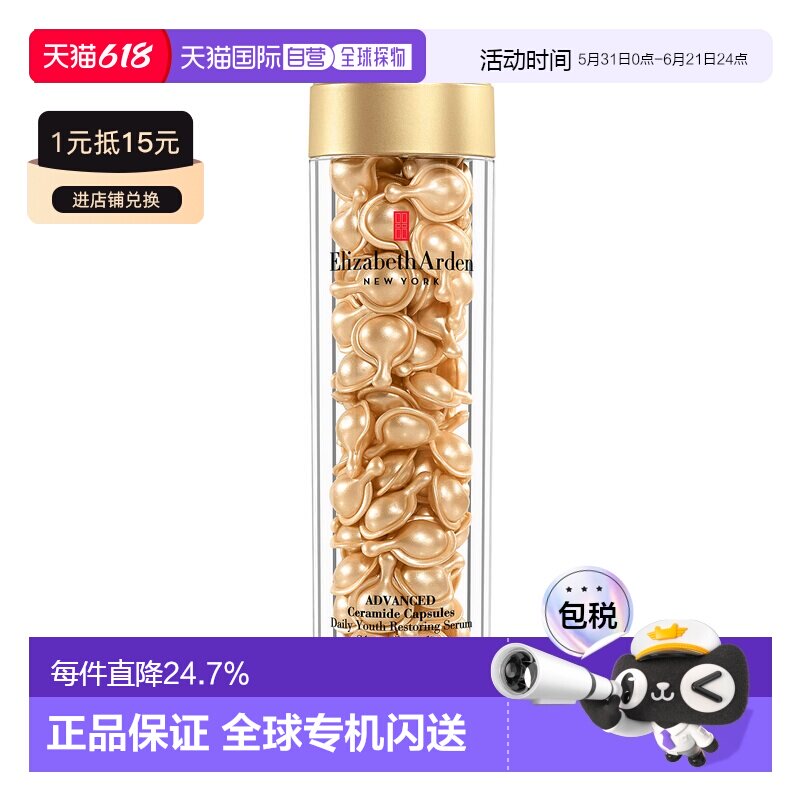 香港直邮ELIZABETH ARDEN 雅顿金胶进化时空焕活导航胶囊精正品