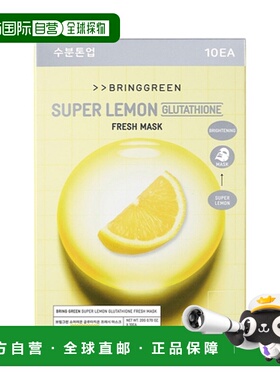 韩国直邮芭兰歌林 BRING GREEN 级柠檬谷氨酸面膜 20g*10片正品