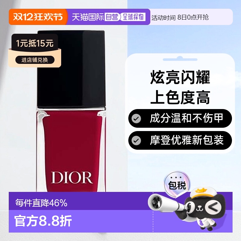 Dior迪奥甲油彩色指甲油炫亮闪耀显色温和不伤甲10ml正品