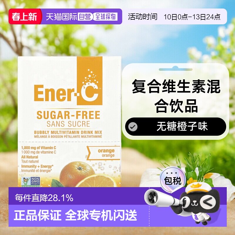 香港直发Ener-C维生素C30包复合维生素混合饮品无糖橙子味天然