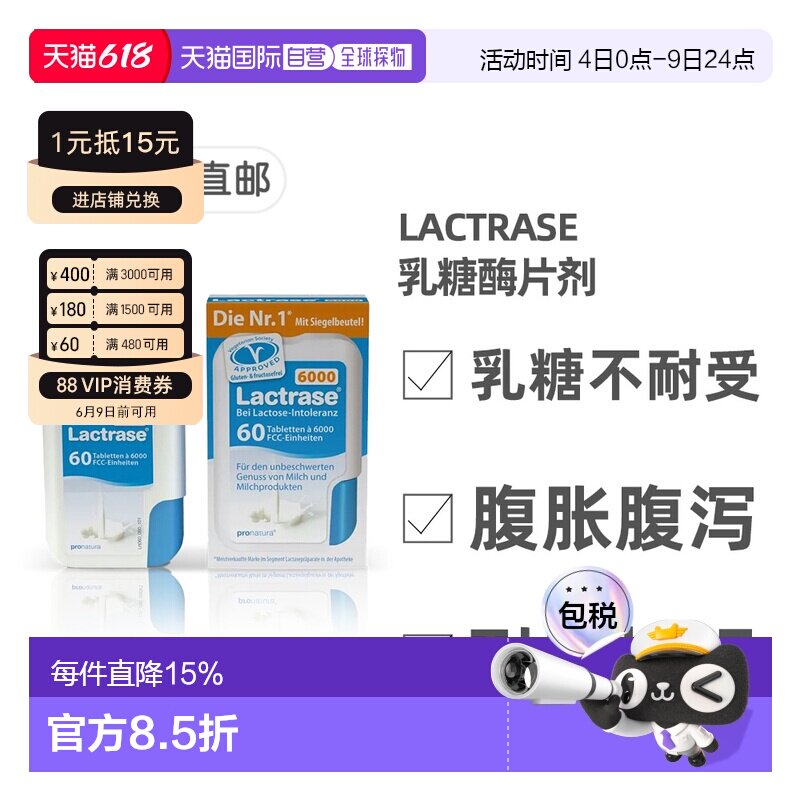 德国乐迪士Lactrase 6000FCC乳糖酶片 60粒/盒