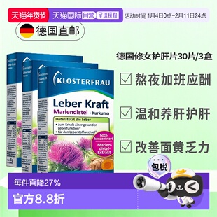 3盒 德国Klosterfrau修女护肝片水飞奶蓟草护旰30粒效期26年11月