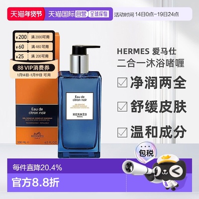 欧洲直邮Hermes爱马仕洗发水沐浴露二合一沐浴啫喱系列200ml正品
