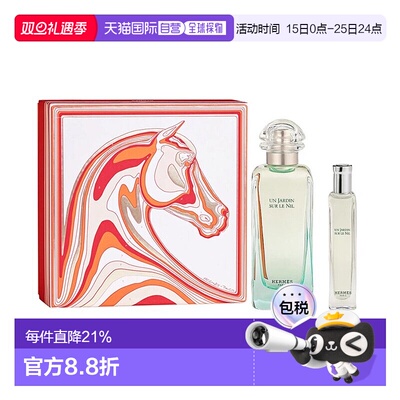 欧洲直邮Hermes爱马仕限定尼罗河花园礼盒 淡香水100ml+15ml正品