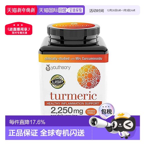 美国直邮youtheory Turmeric高浓度姜黄素胶囊解酒胶囊210粒礼遇