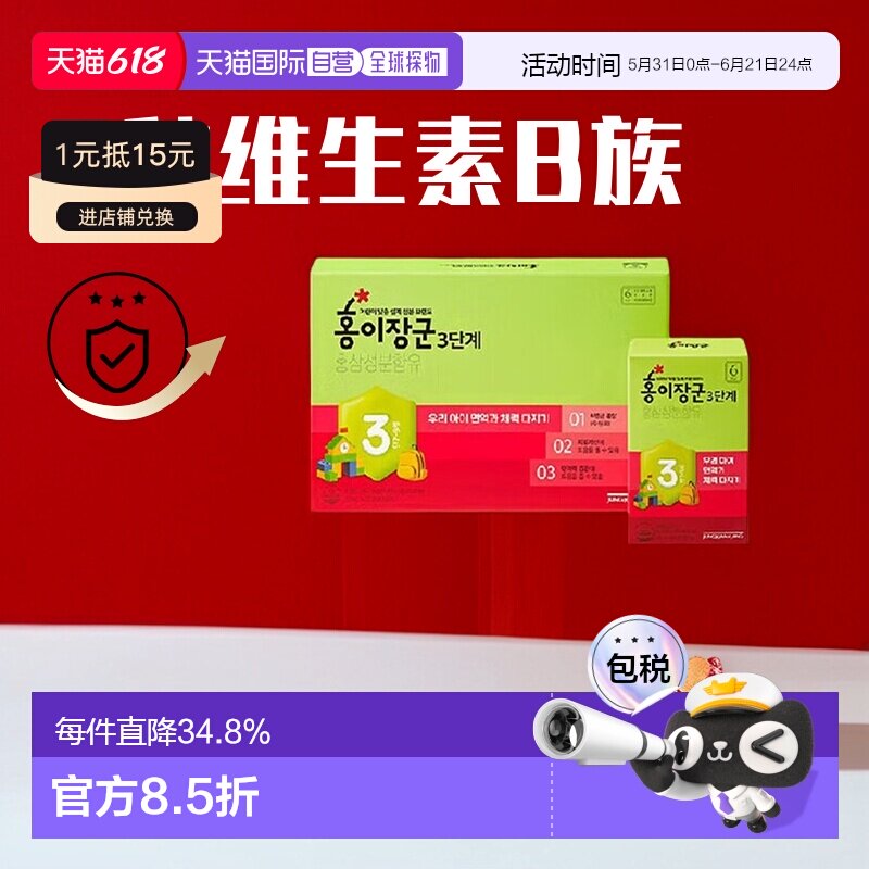 韩国直邮正官庄6年根高丽红参红儿将军3段7-9岁儿童20mL*30袋口服
