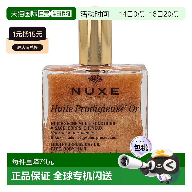 欧洲直邮nuxe欧树神奇护理金油精油100ml全效护理保养滋养舒正品