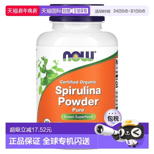 香港直发Now诺奥有机认可螺旋藻粉绿色天然草本品质保证113g
