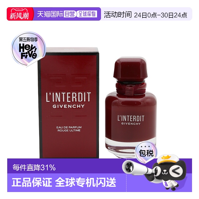 香港直邮GIVENCHY纪梵希心无禁忌至臻迷红香水 50ml橙花香根草