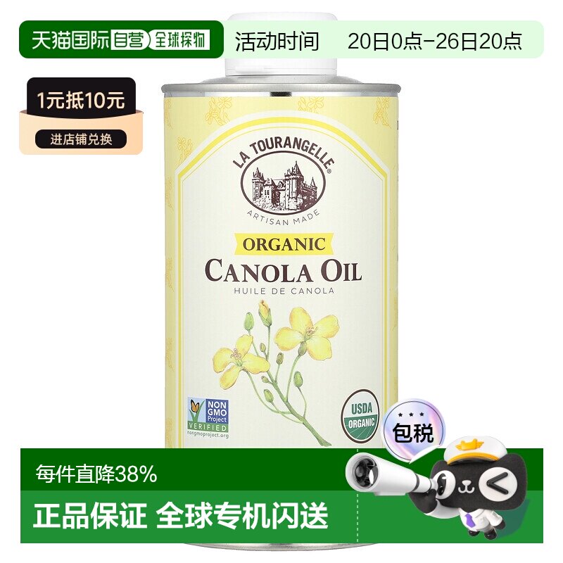 香港直发la tourangelle有机菜籽油日常食用油500ml