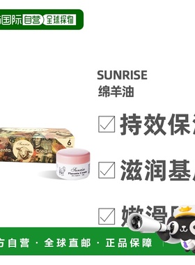 澳大利亚直邮澳洲SUNRISE绵羊油滋润保湿礼盒装100g*6瓶正品