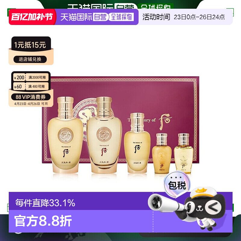 韩国直邮 后WHOO 天气丹花献系列男士水乳5件套（企划版）正品