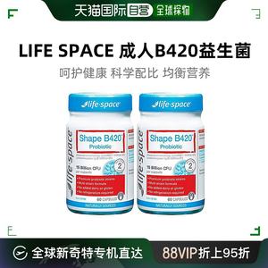 澳大利亚直邮Life Space B420成人益生菌肠道健康身材管理60粒*2