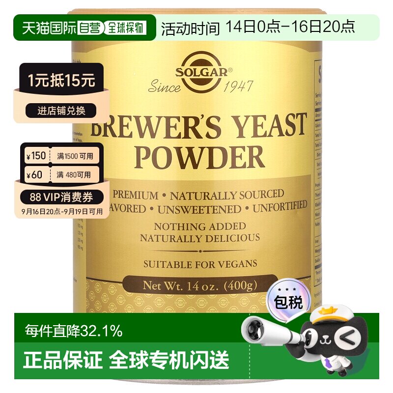 香港直发Solgar索尔加啤酒酵母粉富含膳食纤维营养均衡400g