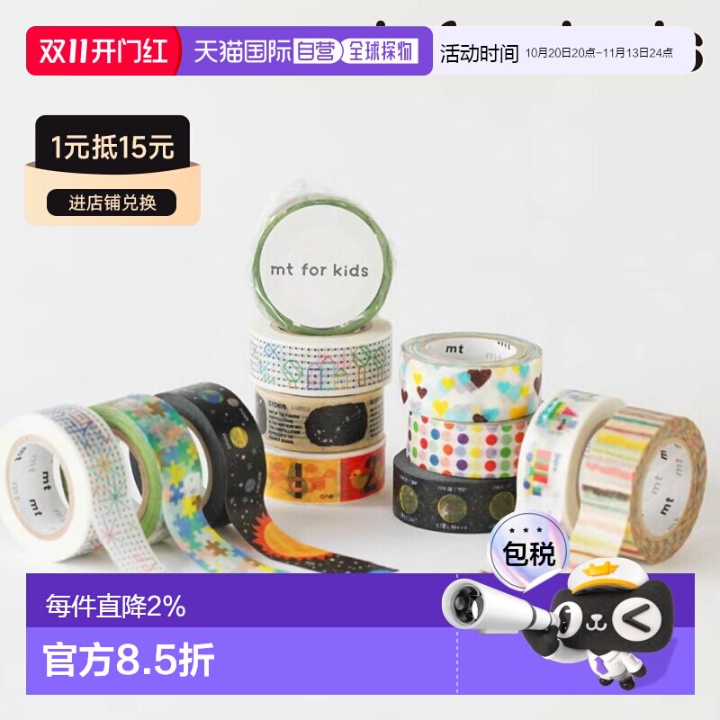 日本直邮Kamoi 果越美纹纸胶带 15mm x 7m (MT01KID021~MT01KID03