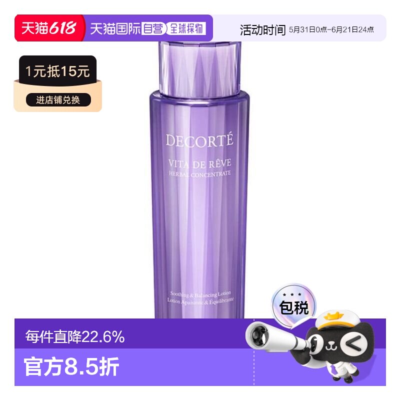 日本直邮黛珂DECORTE 紫苏水 300ml乳液清爽酵母菌正品