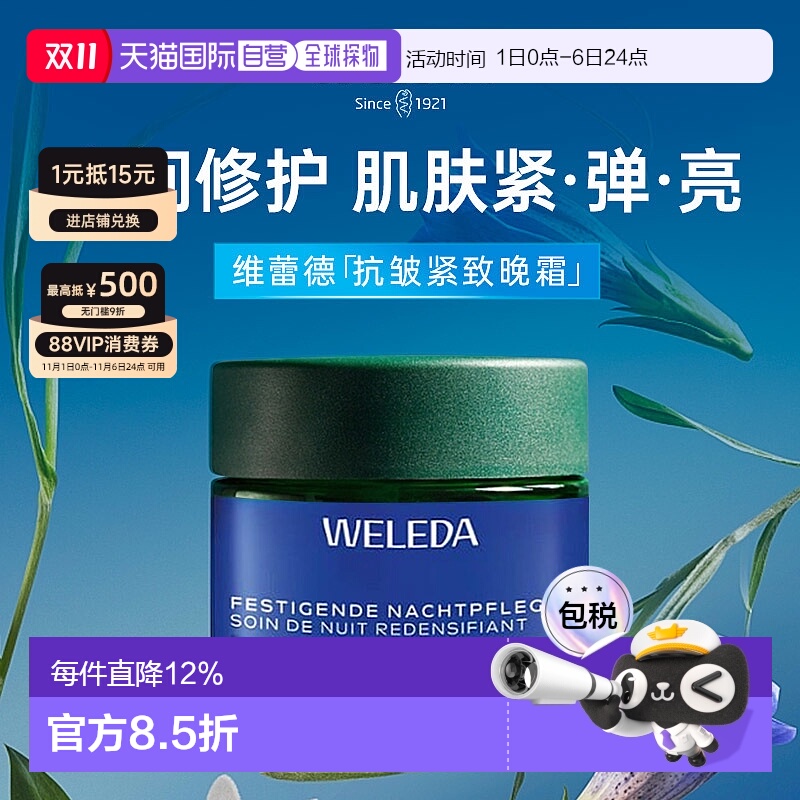 欧洲直邮德国Weleda维蕾德晚霜40ml滋养肌肤抗皱紧致面霜正品