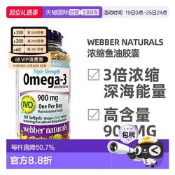 加拿大直邮Webber Naturals深海鱼油胶囊Omega-3高浓度3倍浓缩