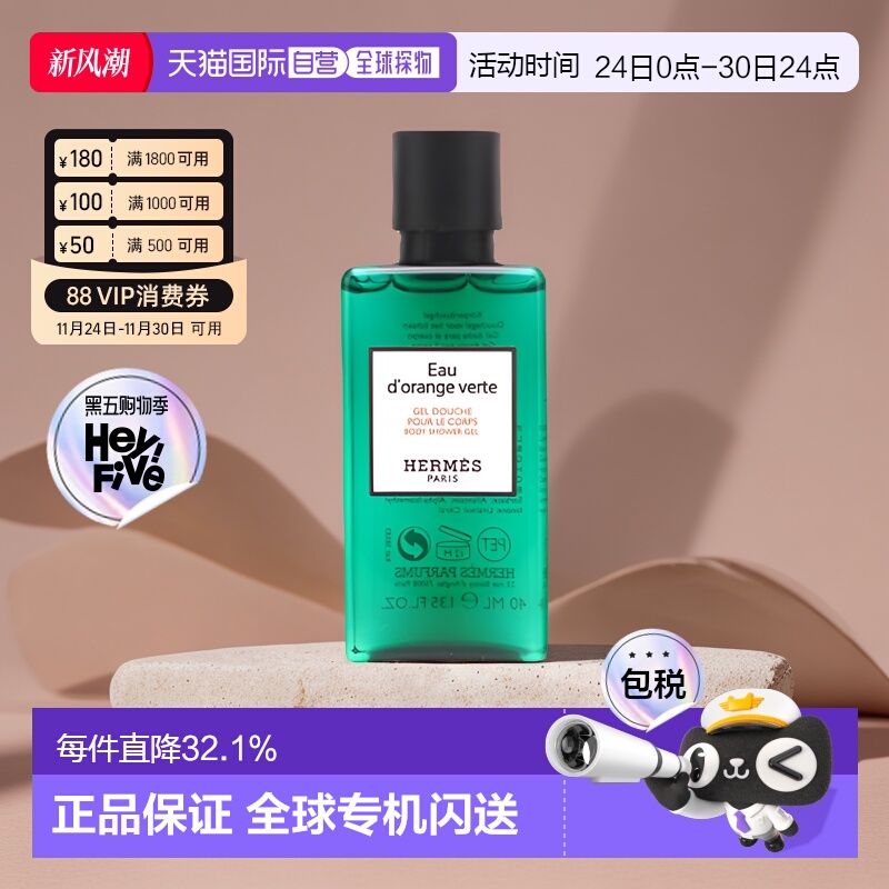 香港直邮Hermes/爱马仕橘绿之泉沐浴露保湿顺滑80ml母亲节送妈妈