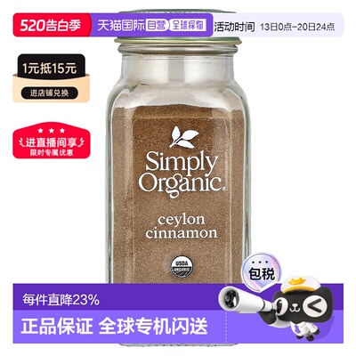 香港直发simply organic有机肉桂调味料59g风味肉桂粉烧烤辣味