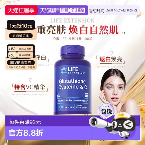 香港直邮沿寿life extension还原型谷胱甘肽美白丸褪黑去黄内服VC