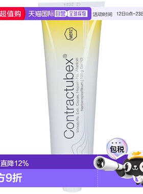 2支欧洲直邮contractubex秀碧祛疤除疤膏凝胶100g烫伤效期26年7月
