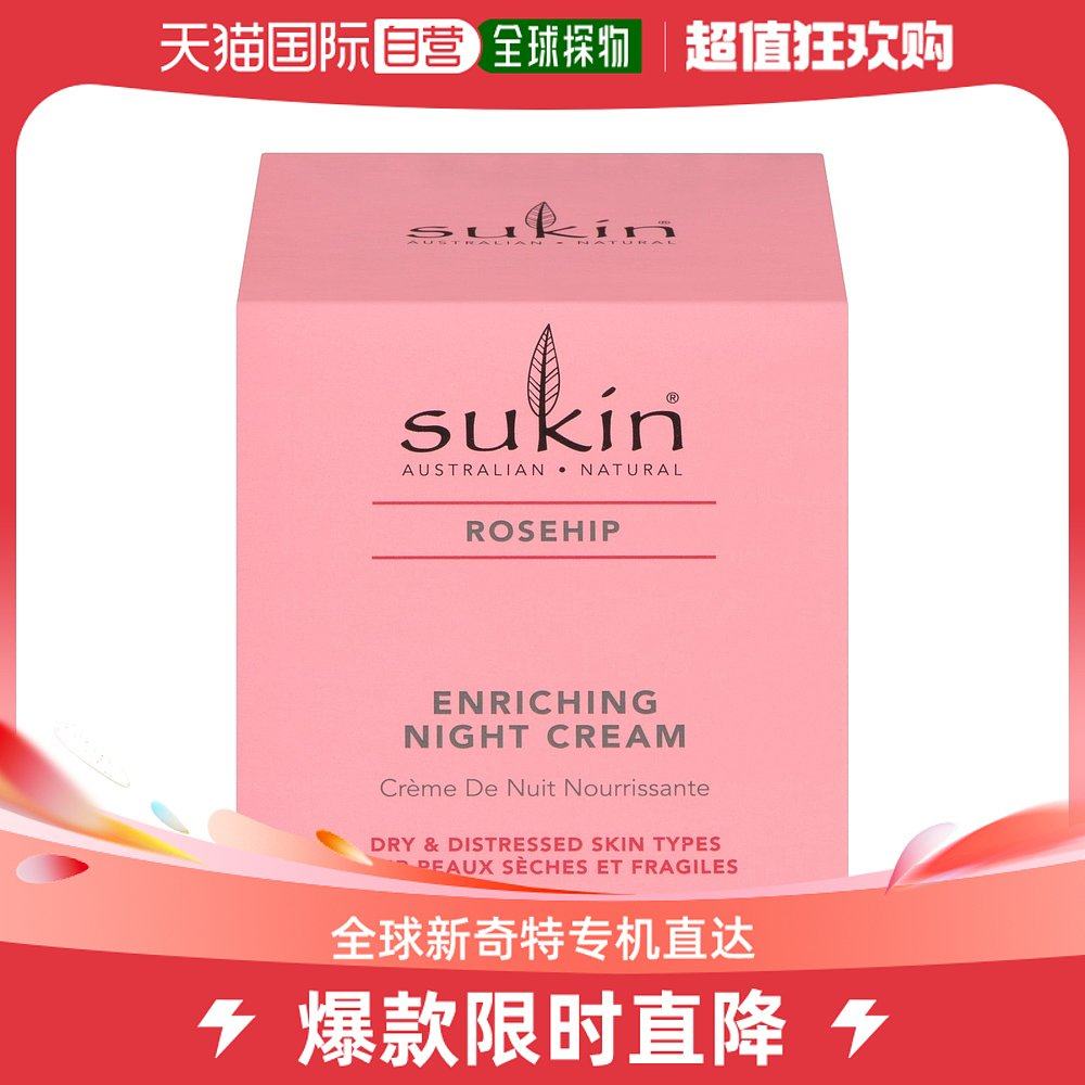 加拿大直邮Sukin 玫瑰果丰润晚霜 (120 mL)