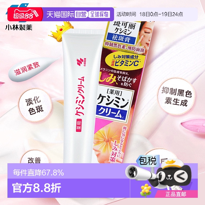 日本直邮小林制药（KOBAYASHI）VC美白淡斑膏 30g新款正品