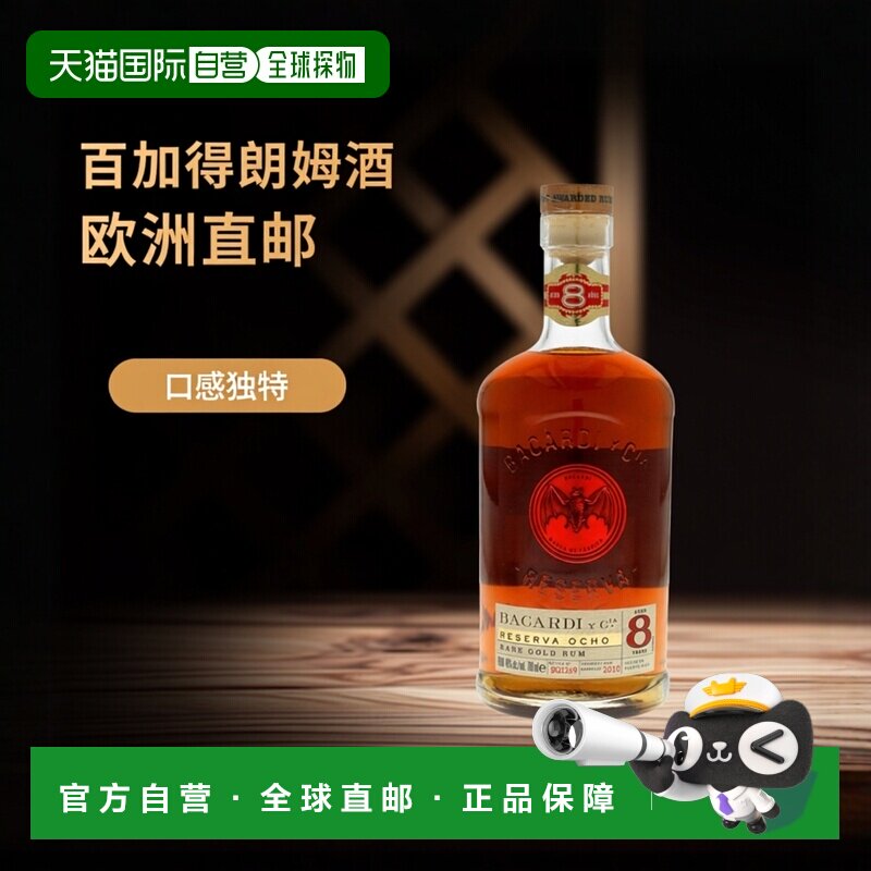 欧洲直邮bacardi百加得8年朗姆酒40度700ml波多黎各洋酒口感独特