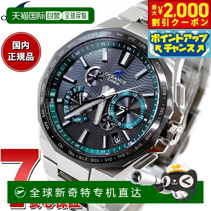 日本直邮卡西欧 Oceanus 电波太阳能手表 男士 坚固耐用 太阳能