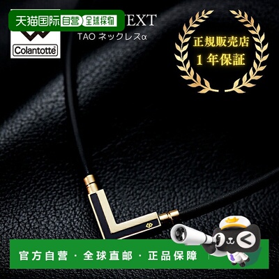 日本直邮Colantotte 男士女士保健配件 改善颈肩血液循环 颈肩酸