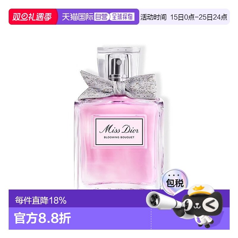 Dior迪奥 迪奥小姐花漾香型香水自然清新持久留香芬芳淡香水