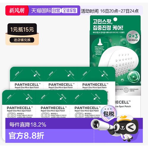 韩国直邮OLIVE YOUNG专享 BOH  积雪草微针痘痘贴 1g*12贴正品