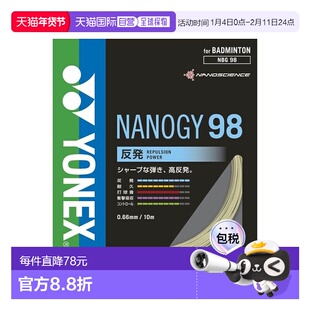 日本直邮YONEX-Nanogy 98 羽毛球线尤尼克斯羽毛球拍线